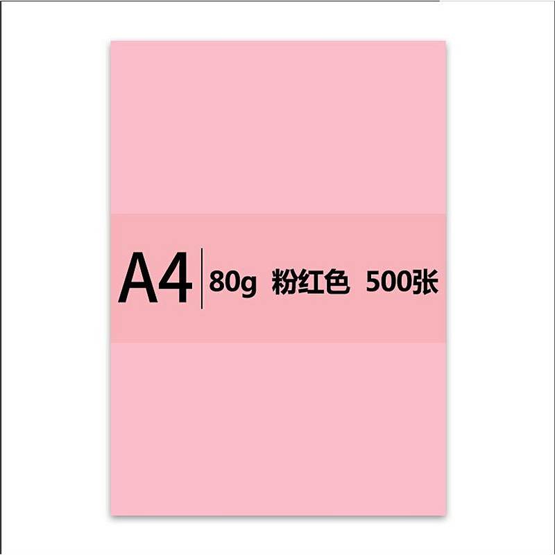 传美 A4 彩色复印纸 80g 500张/包 5包/箱 整箱装 粉红色（单位：箱）