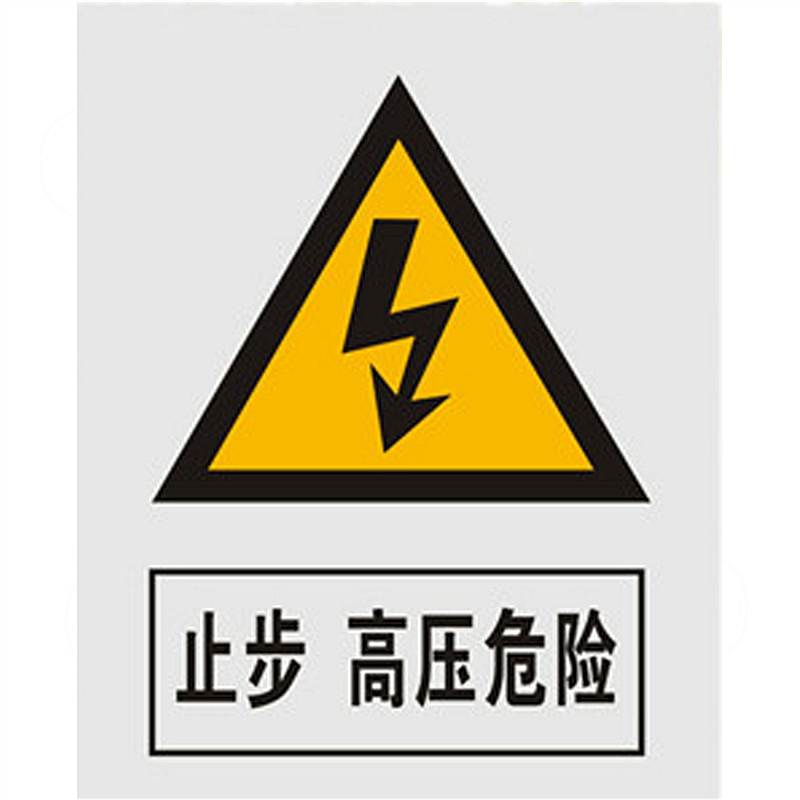 定制高压输电标识(铝合金牌)320*220mm(张）