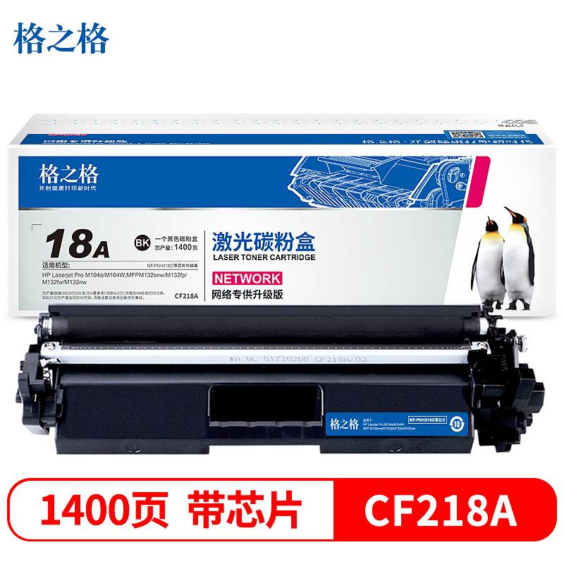 格之格CF218A硒鼓带芯片适用惠普M132a  m132fp 打印机粉盒（单位：个）