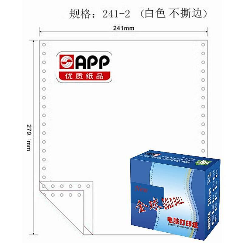 APP金球 241-2 白色针式打印纸 （不撕边 色序：全白 1000页/箱）(单位：箱）