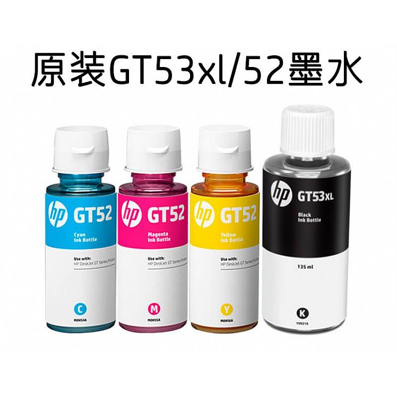 博采GT52\GT53XL彩色打印联供墨水四色（单位：件）