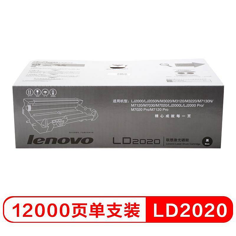 联想 LD2020 原装硒鼓（鼓架组件） 黑色单支装 （支）（适用机型：LJ2000/LJ2050N/M3020/M3120/M3220/M7130N/M7120/M7030/M7020/LJ2000L/LJ2000 Pro/M7020 Pro/M7120 Pro）打印页数：12000