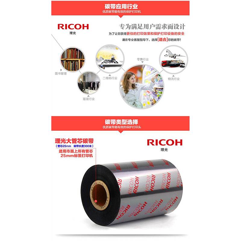 理光（Ricoh）B110A混合基碳带 热转印标签机色带 90MM*300M/卷（卷）