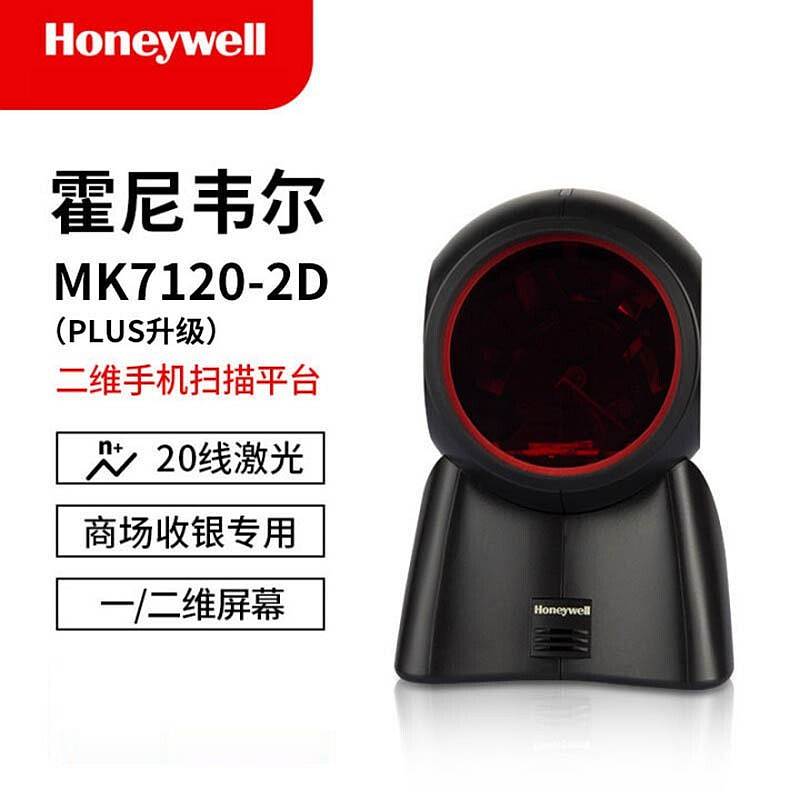 霍尼韦尔7120-2D条码扫描平台20线大眼睛条码扫描枪 二维码 黑色（台）