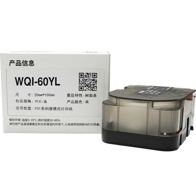 wewin/伟文WQI-60YL打印纸黄(卷)