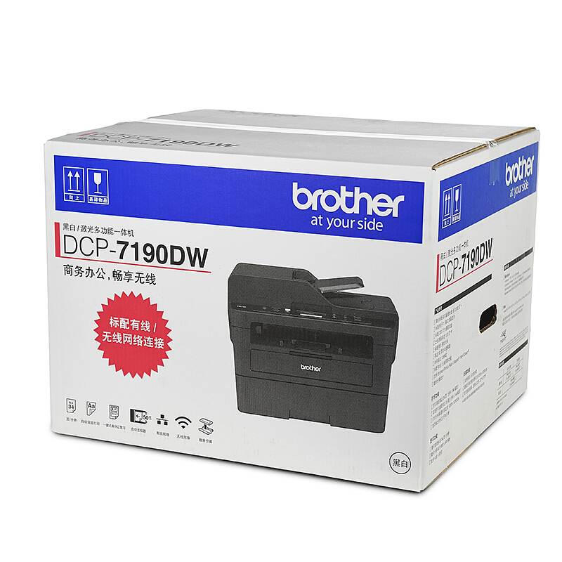兄弟 DCP-7190DW无线激光打印机复印扫描一体机（单位：台）
